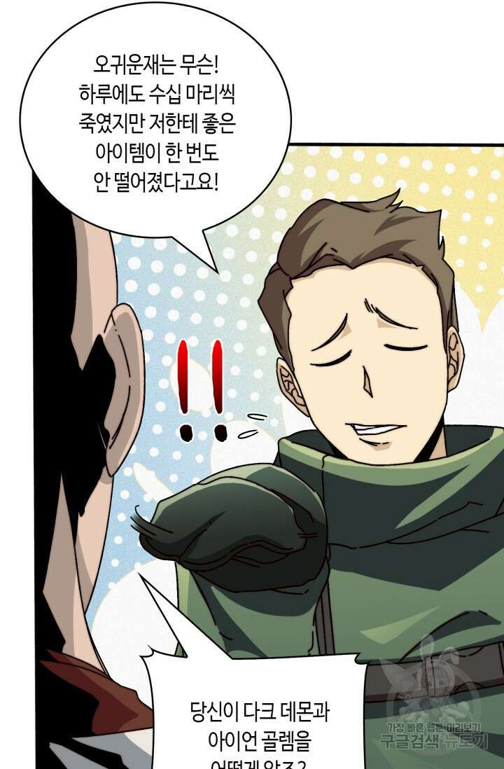 회귀했더니 최강 네크로맨서 28화 12