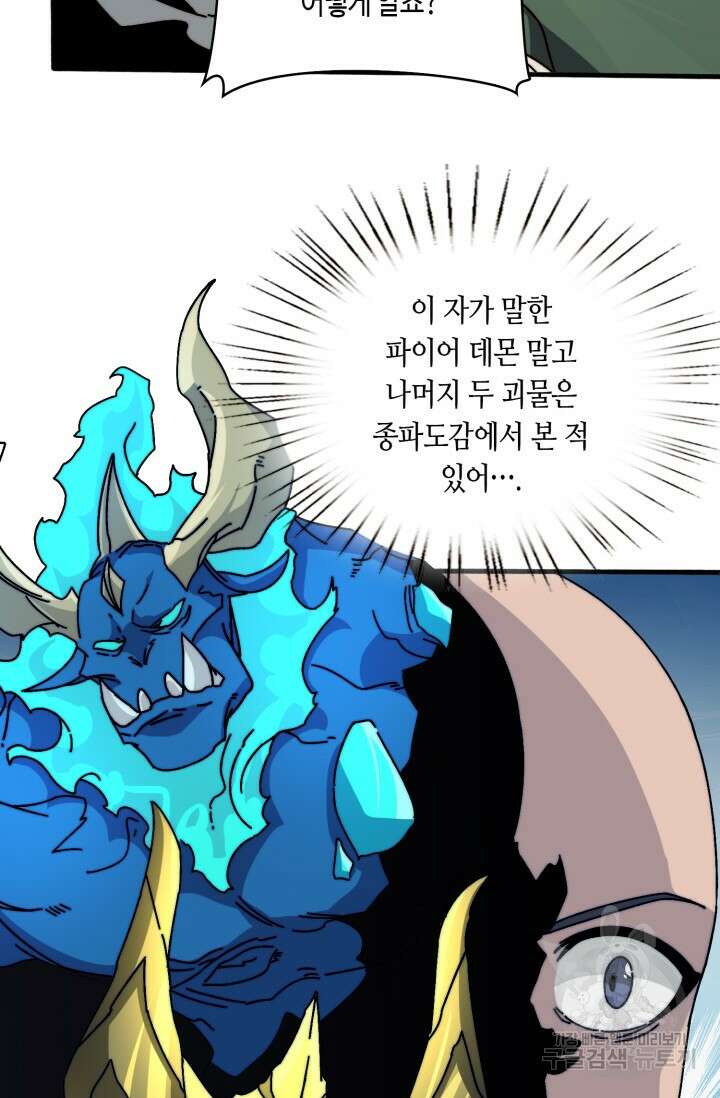 회귀했더니 최강 네크로맨서 28화 13