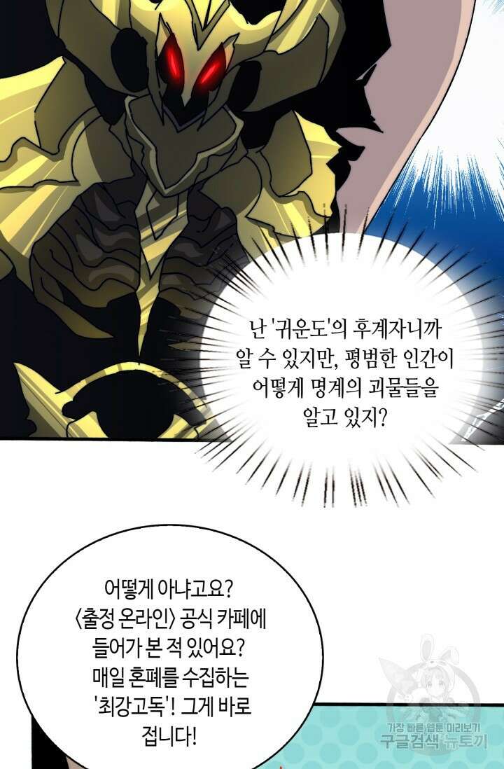 회귀했더니 최강 네크로맨서 28화 14