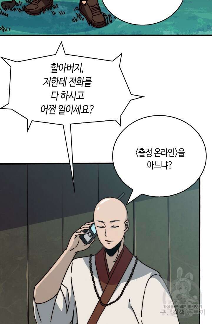 회귀했더니 최강 네크로맨서 28화 22