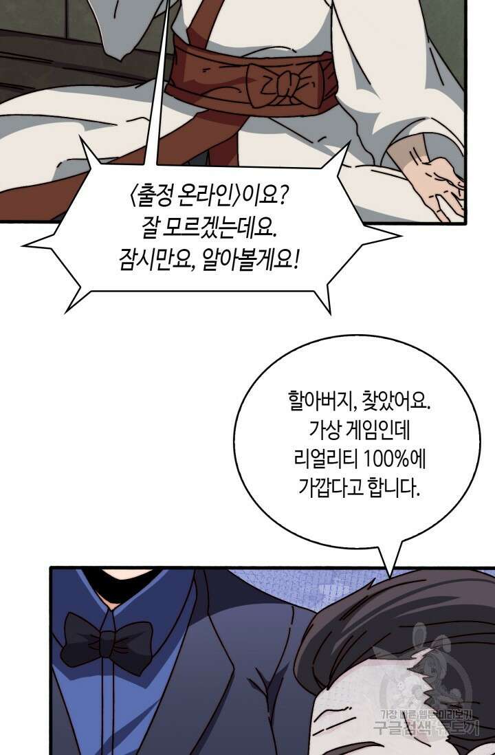회귀했더니 최강 네크로맨서 28화 23
