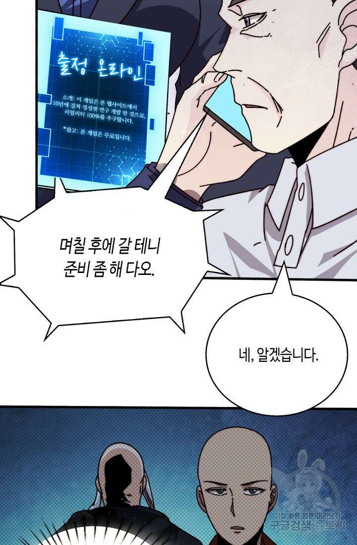 회귀했더니 최강 네크로맨서 28화 24