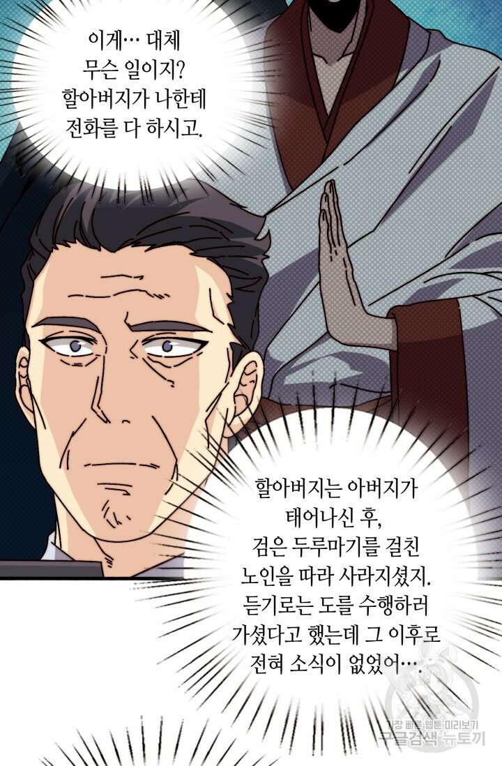 회귀했더니 최강 네크로맨서 28화 25