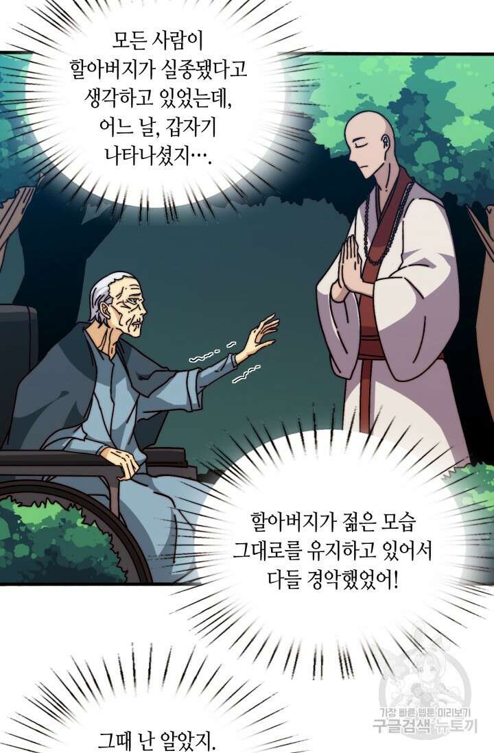 회귀했더니 최강 네크로맨서 28화 26