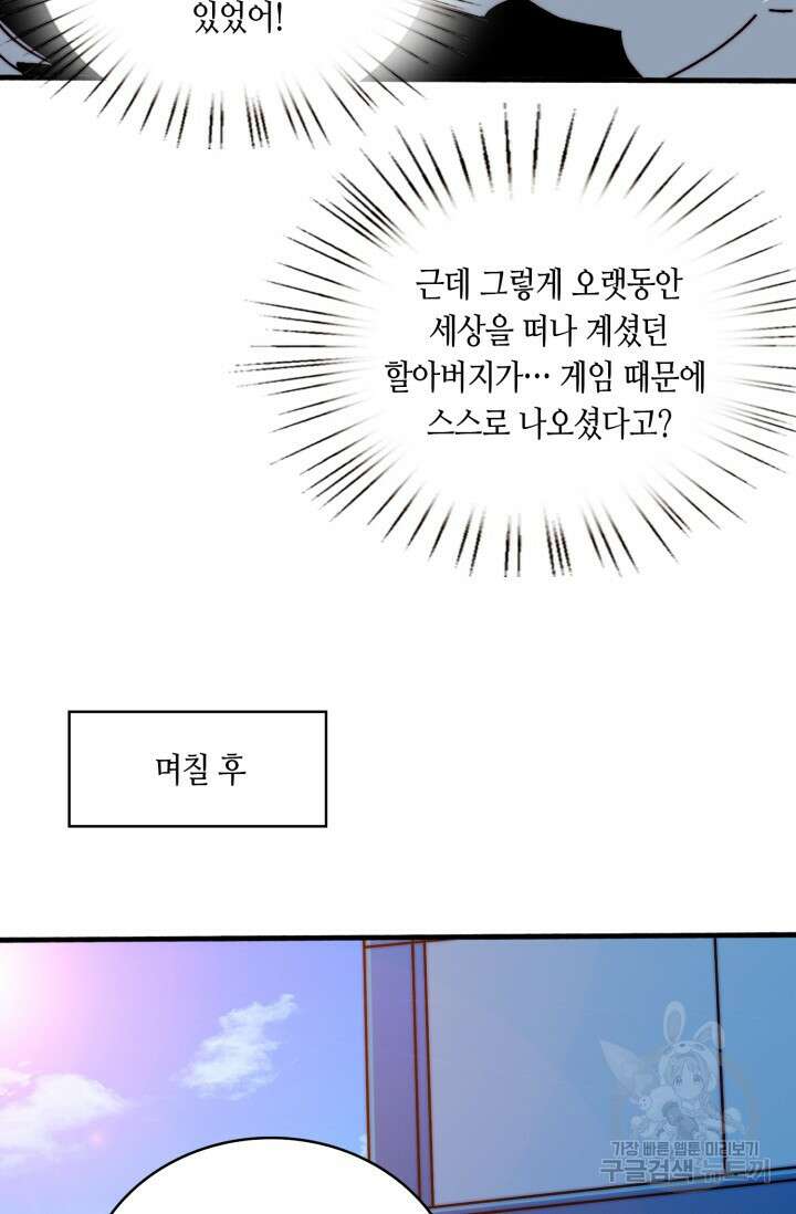 회귀했더니 최강 네크로맨서 28화 28