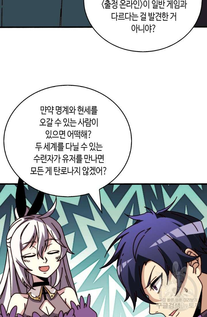 회귀했더니 최강 네크로맨서 28화 31