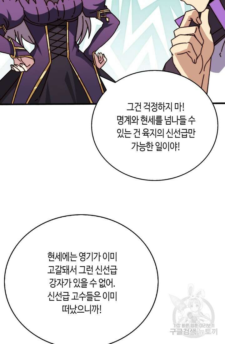 회귀했더니 최강 네크로맨서 28화 32