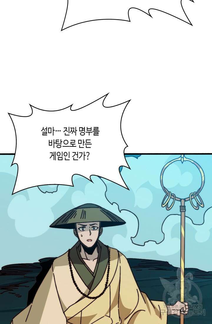 회귀했더니 최강 네크로맨서 28화 37