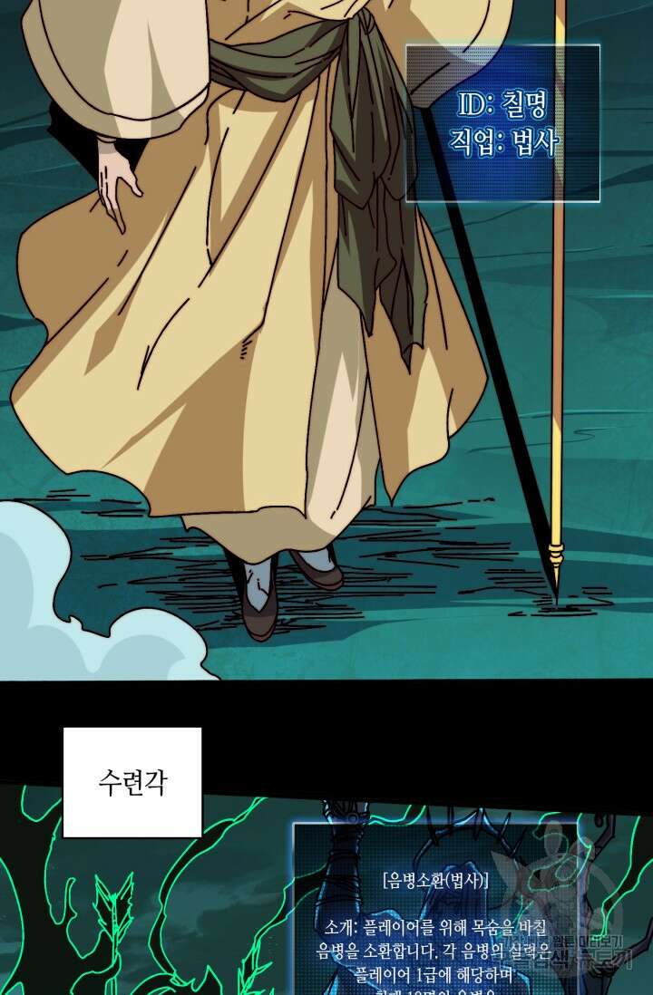 회귀했더니 최강 네크로맨서 28화 38