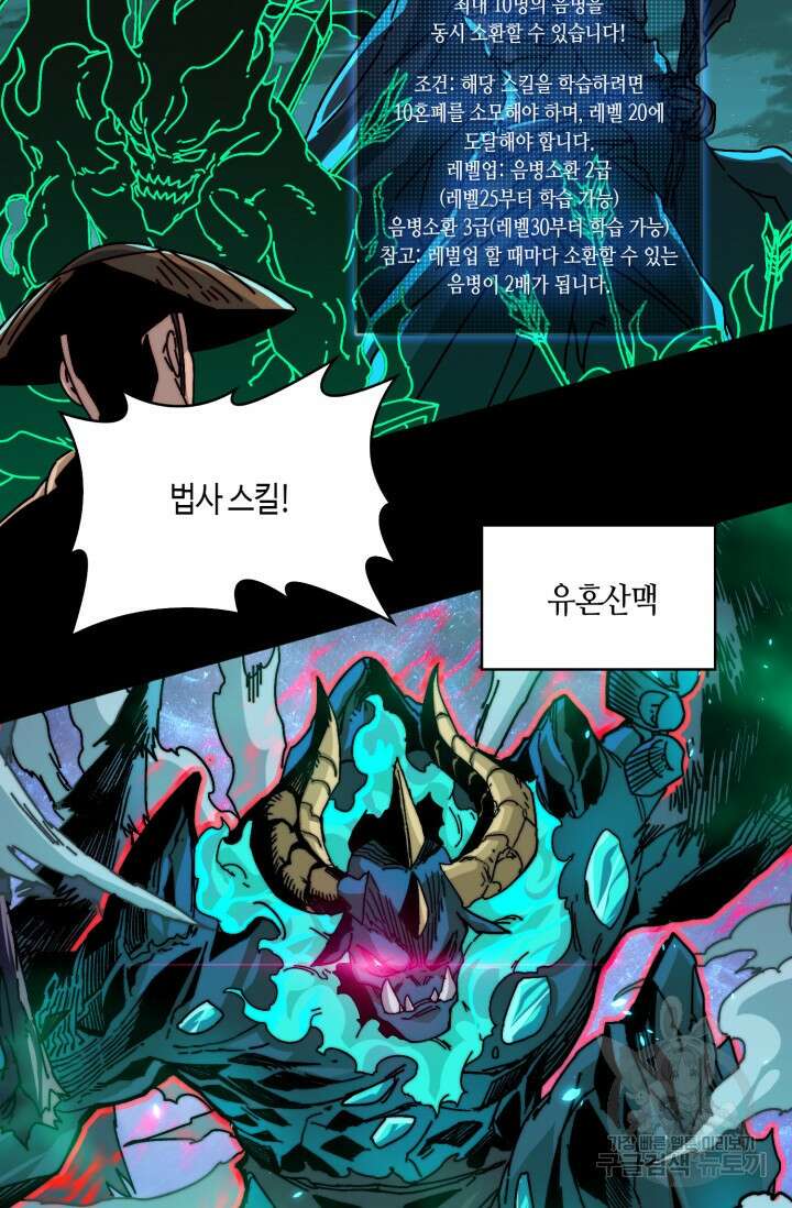 회귀했더니 최강 네크로맨서 28화 39