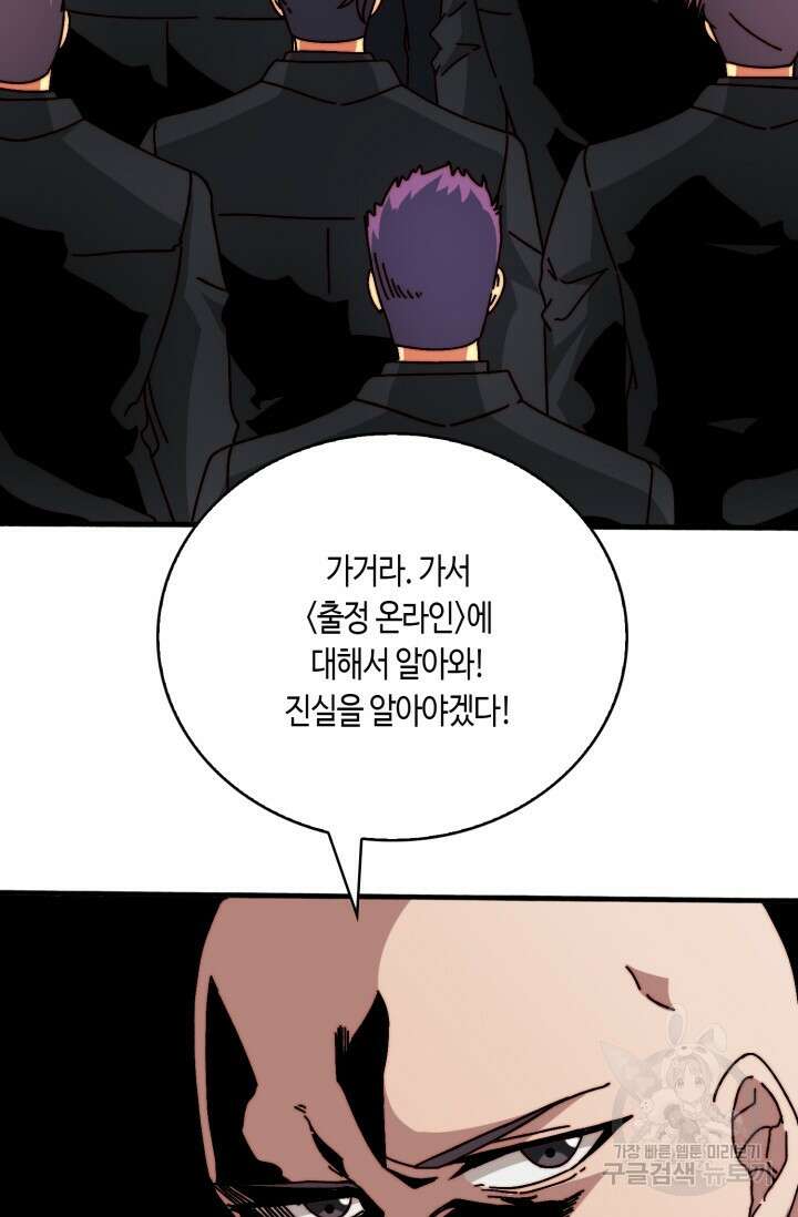 회귀했더니 최강 네크로맨서 28화 44