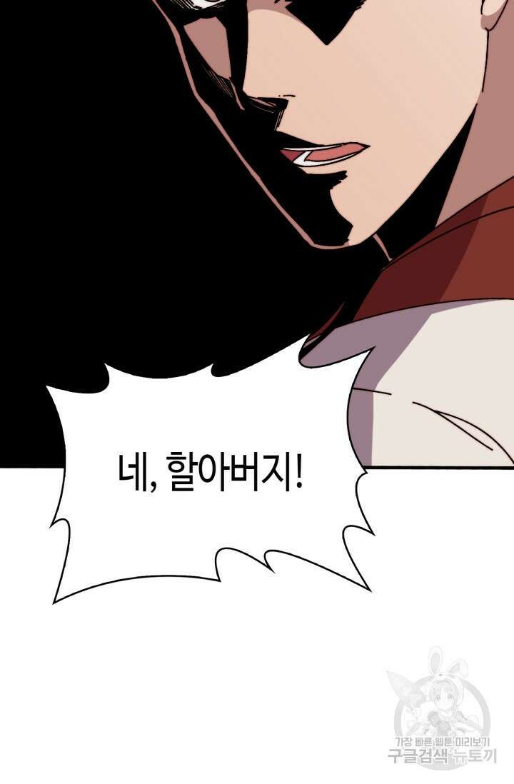 회귀했더니 최강 네크로맨서 28화 45