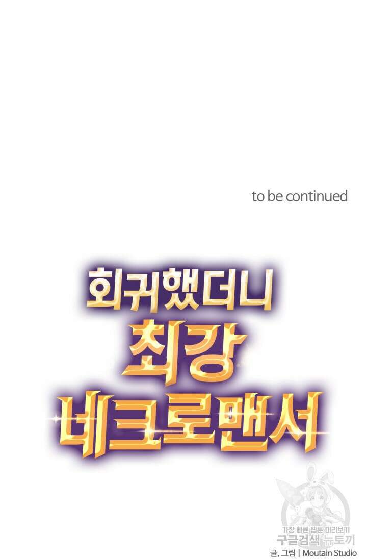 회귀했더니 최강 네크로맨서 28화 46