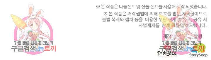 회귀했더니 최강 네크로맨서 28화 47