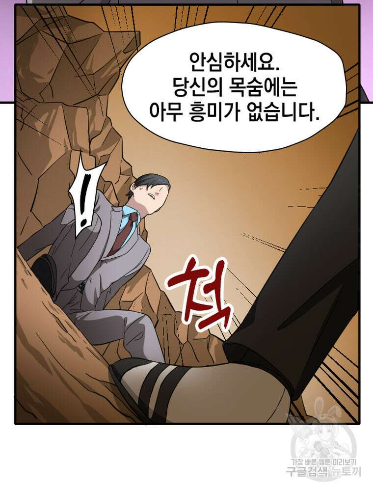 내 턴은 끝나지 않아 8화 3