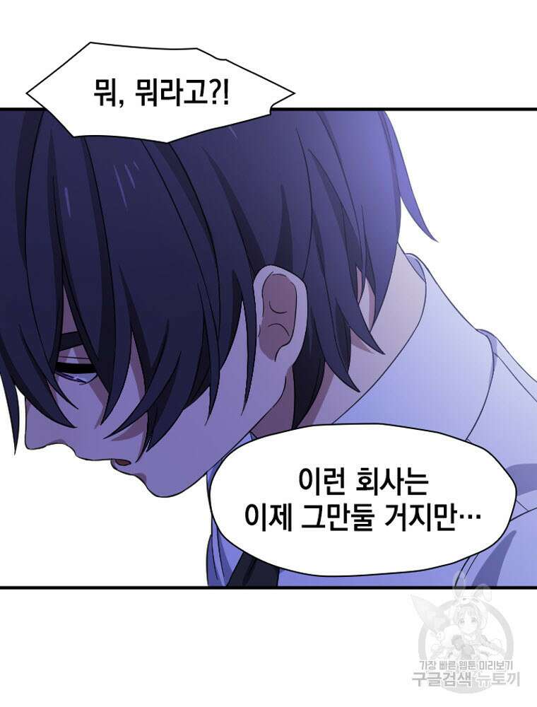 내 턴은 끝나지 않아 8화 4
