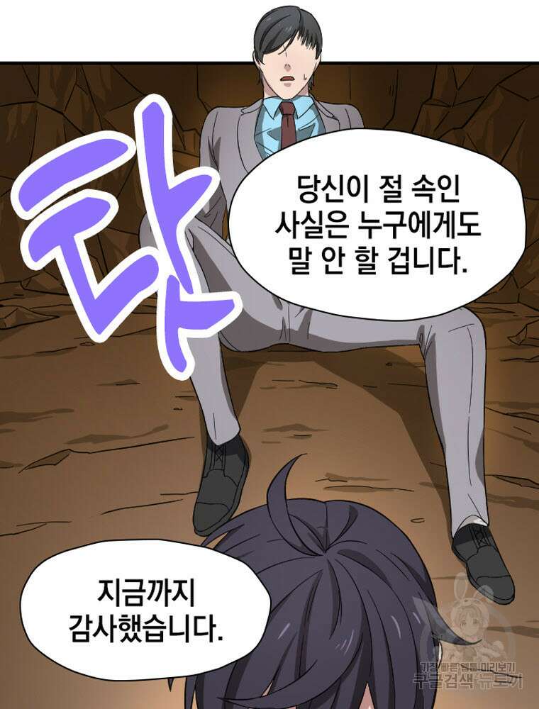 내 턴은 끝나지 않아 8화 5