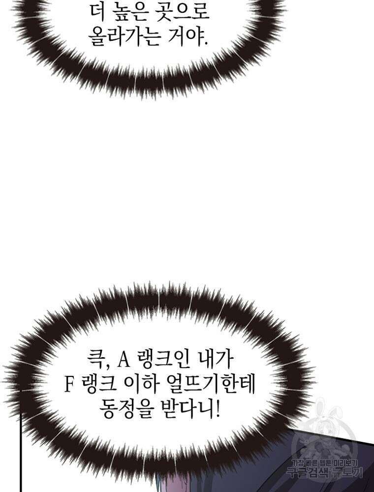 내 턴은 끝나지 않아 8화 8