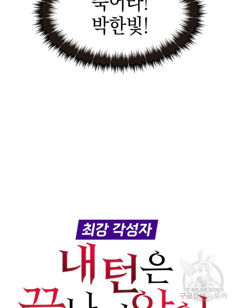 내 턴은 끝나지 않아 8화 11