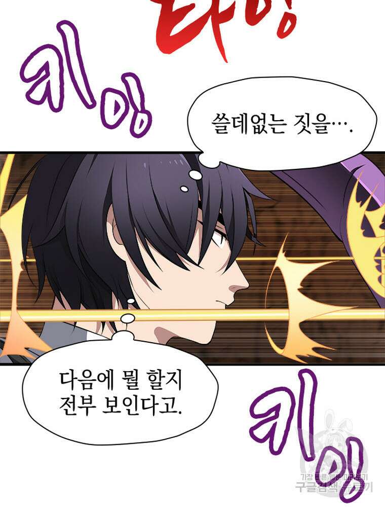 내 턴은 끝나지 않아 8화 19