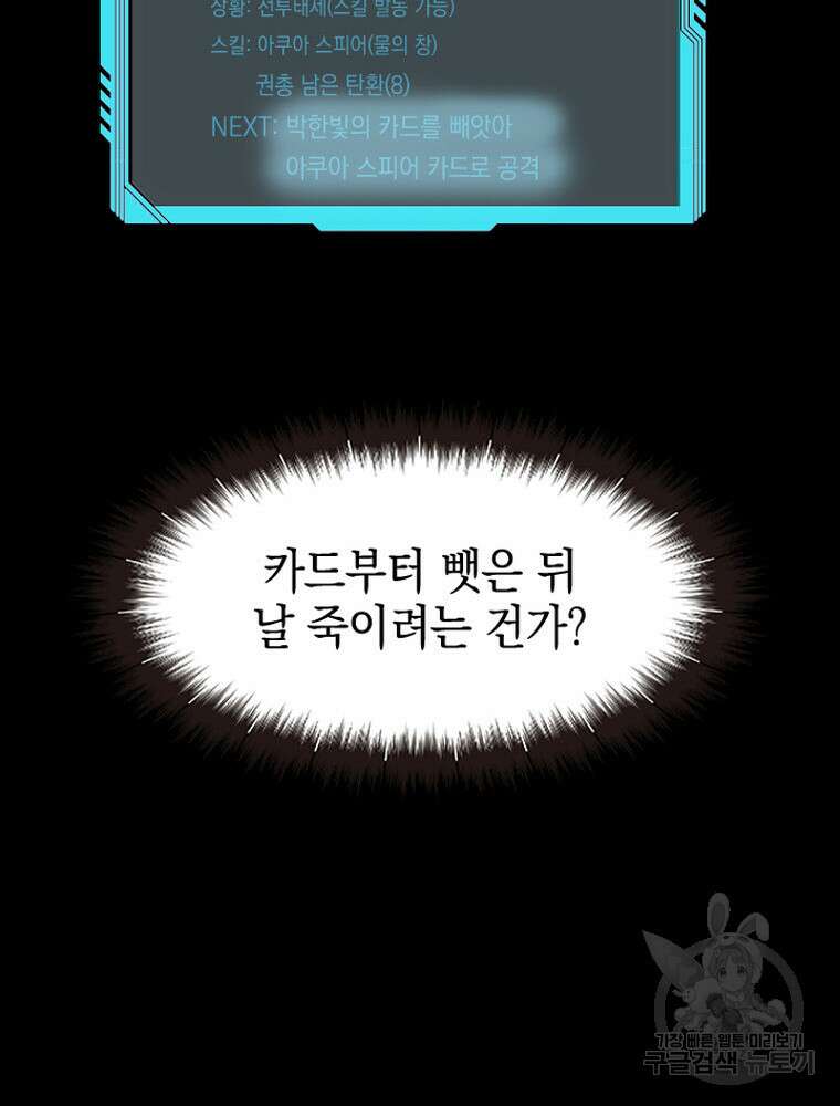 내 턴은 끝나지 않아 8화 25