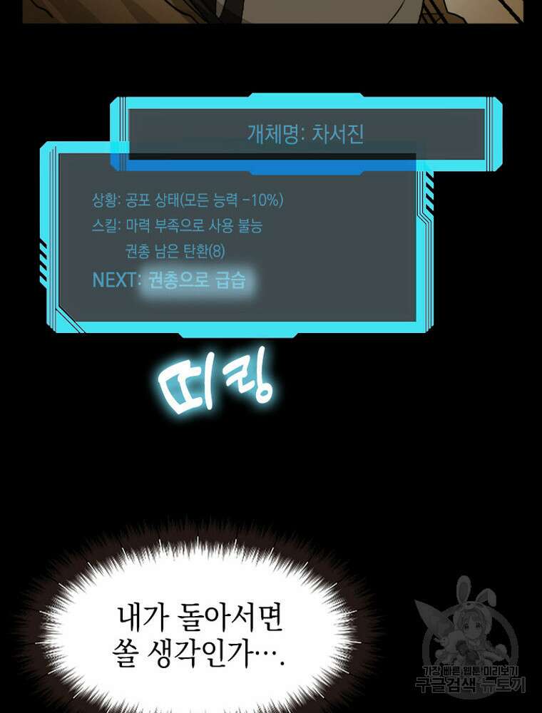 내 턴은 끝나지 않아 8화 28