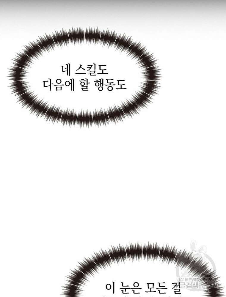 내 턴은 끝나지 않아 8화 30