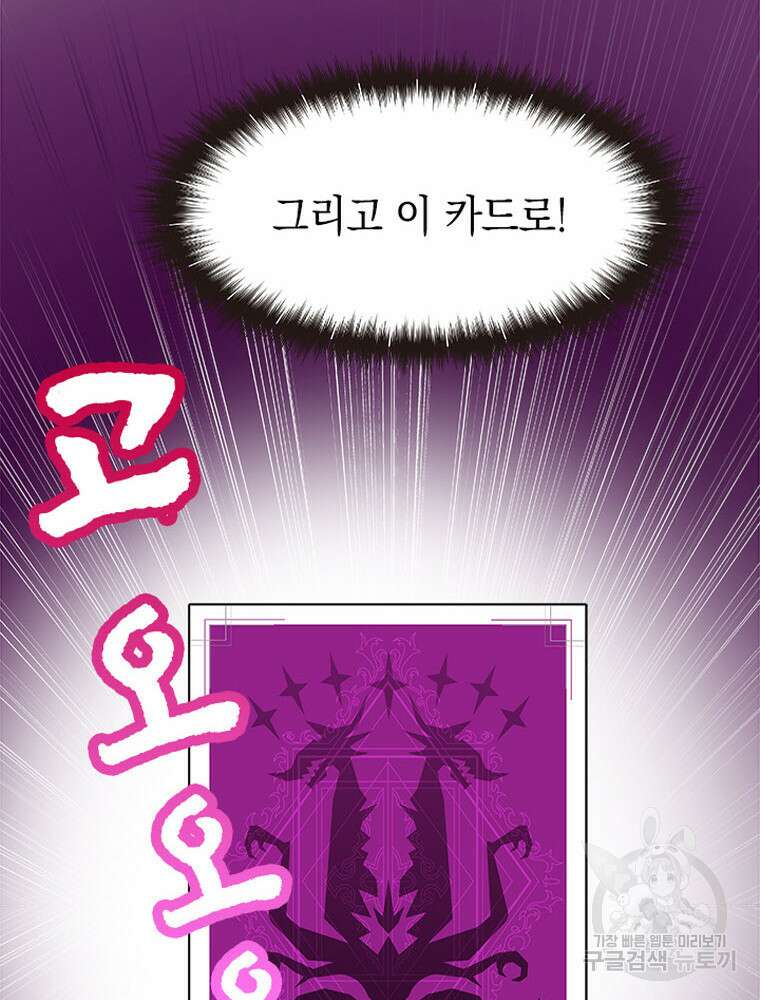 내 턴은 끝나지 않아 8화 32