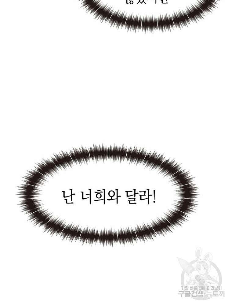내 턴은 끝나지 않아 8화 51