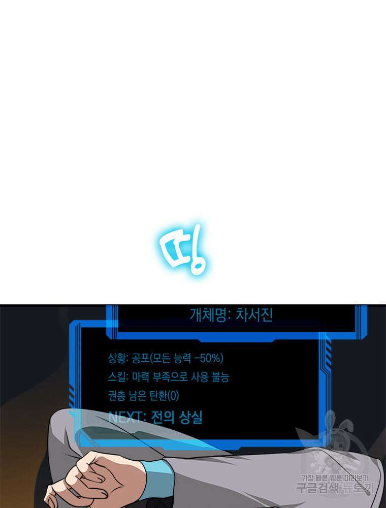 내 턴은 끝나지 않아 8화 52
