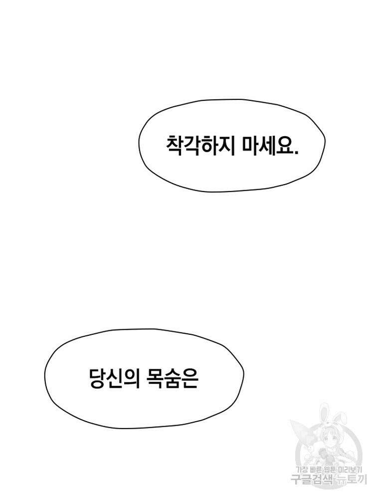 내 턴은 끝나지 않아 8화 54