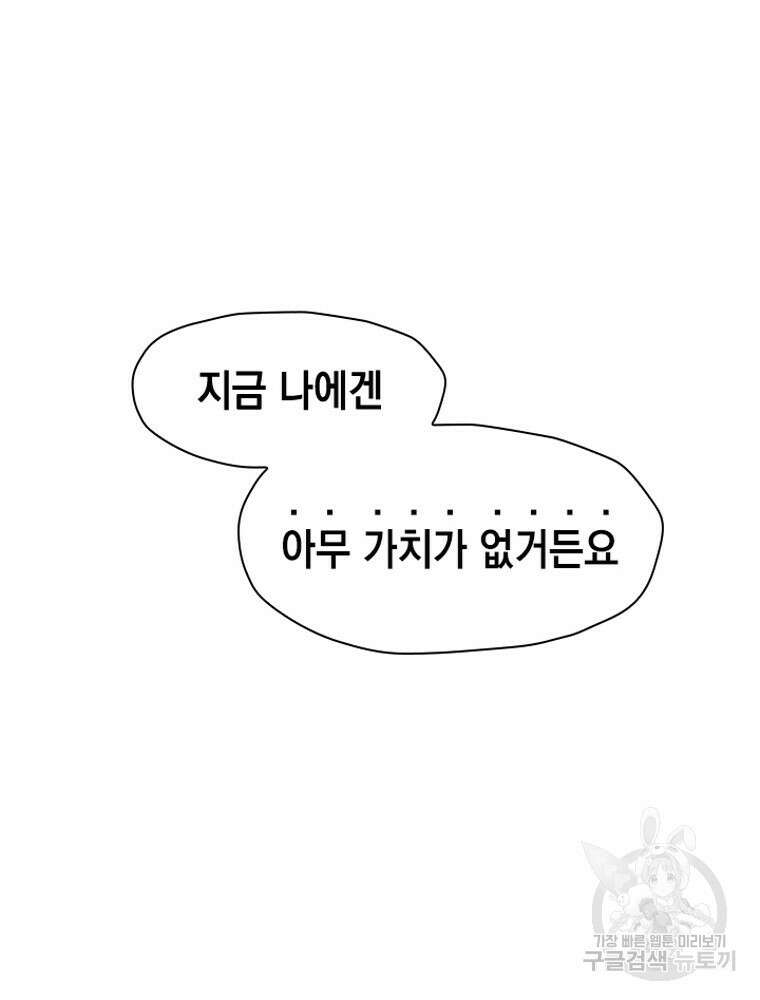 내 턴은 끝나지 않아 8화 55