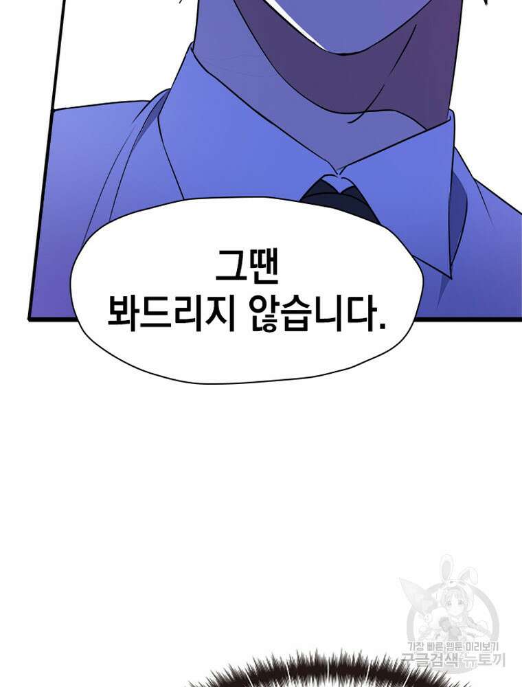 내 턴은 끝나지 않아 8화 57