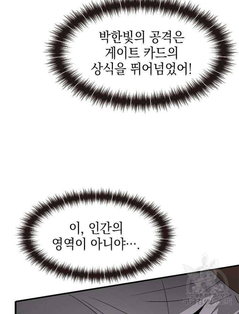 내 턴은 끝나지 않아 8화 59