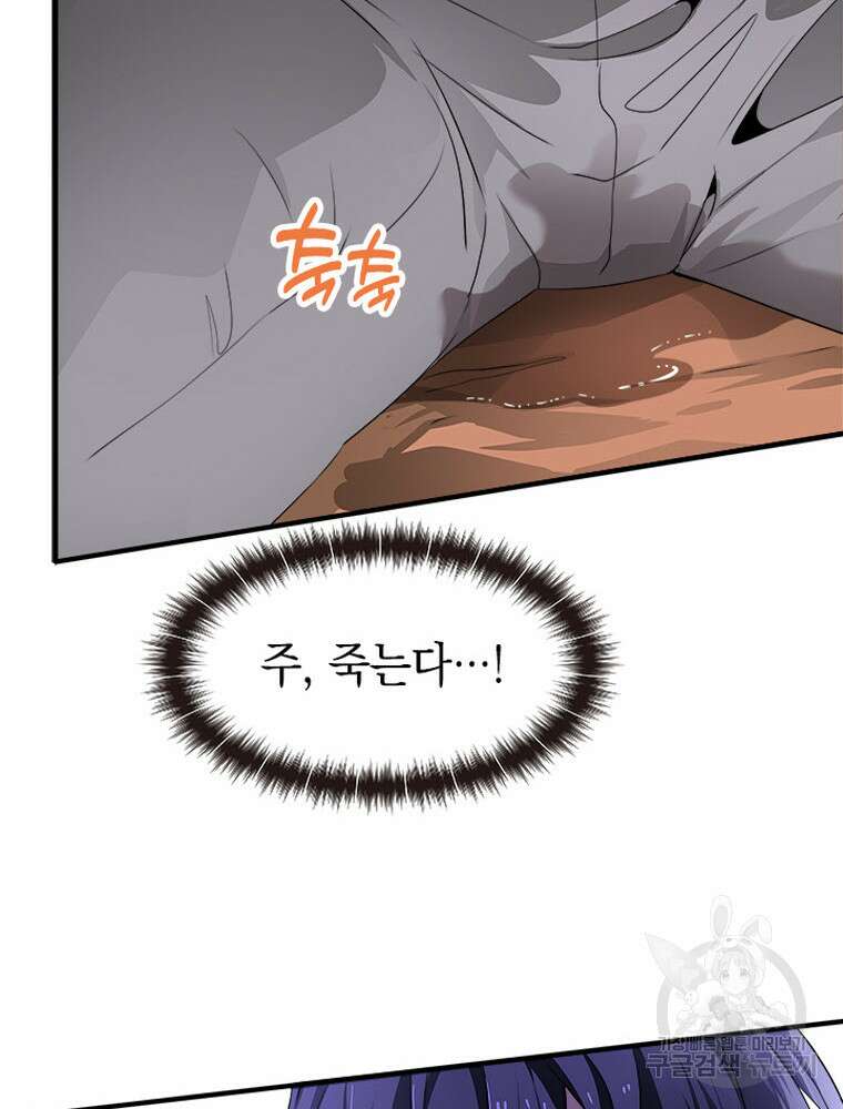 내 턴은 끝나지 않아 8화 60