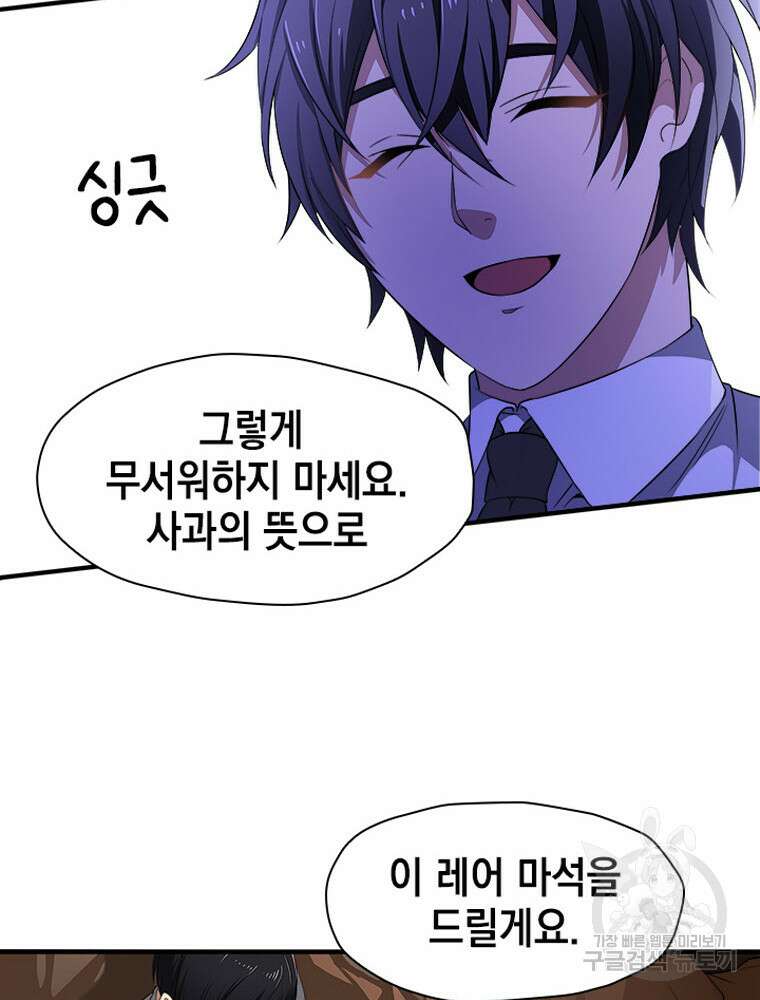 내 턴은 끝나지 않아 8화 61