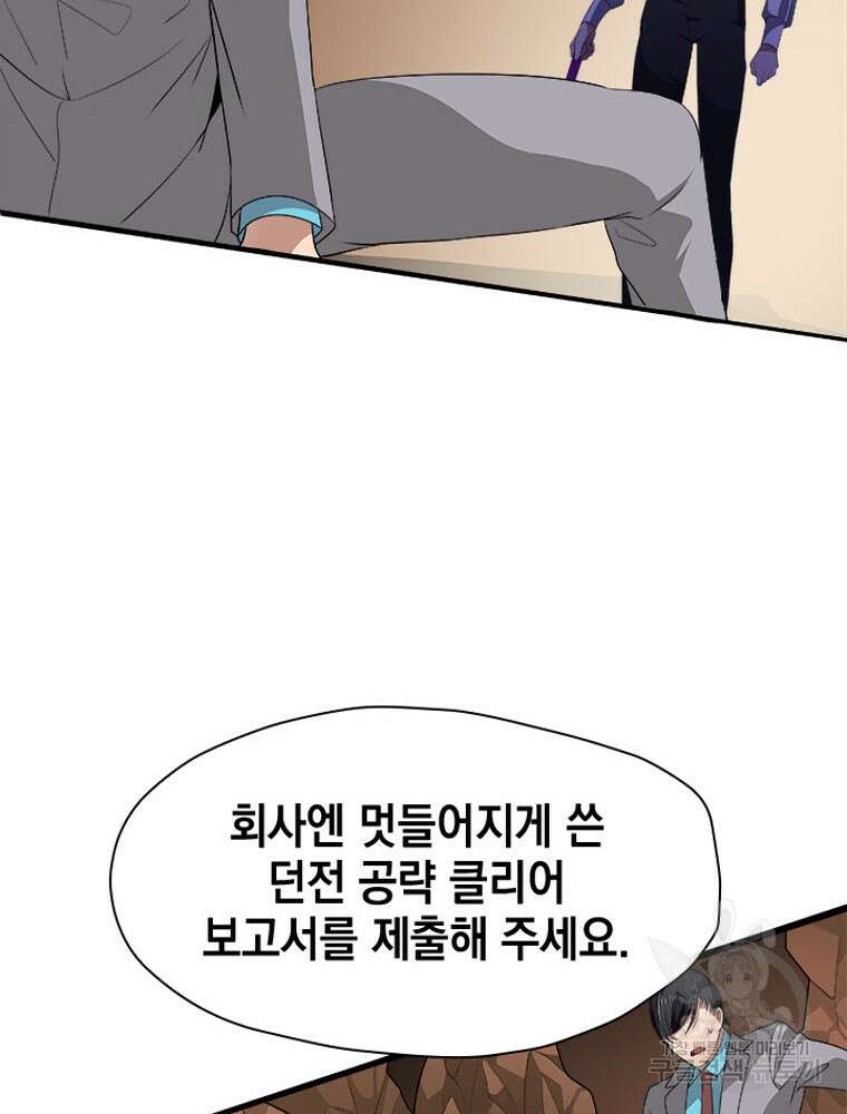 내 턴은 끝나지 않아 8화 64