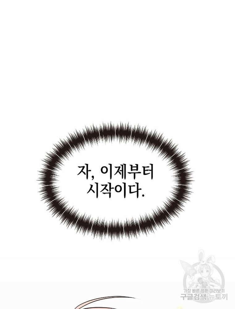 내 턴은 끝나지 않아 8화 67