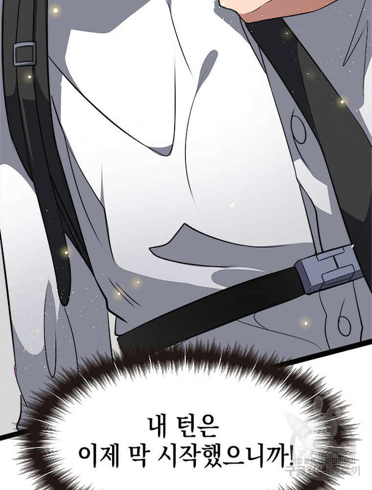 내 턴은 끝나지 않아 8화 69