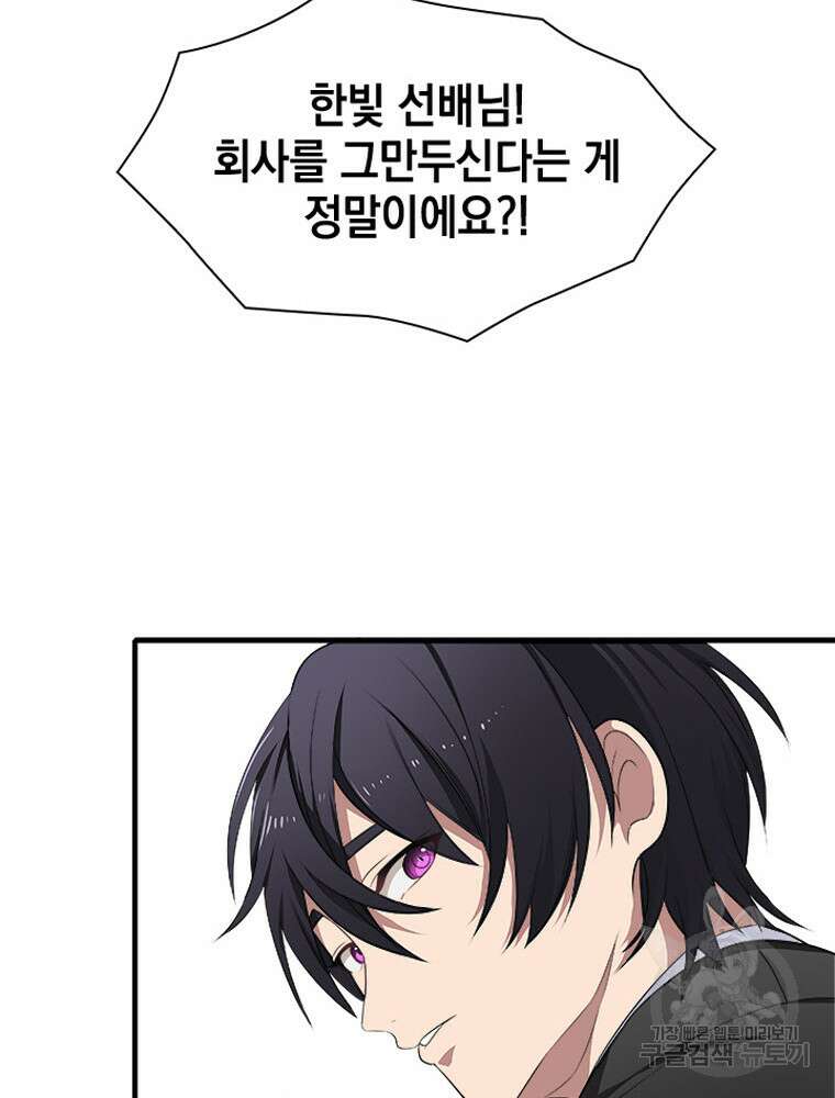 내 턴은 끝나지 않아 8화 74