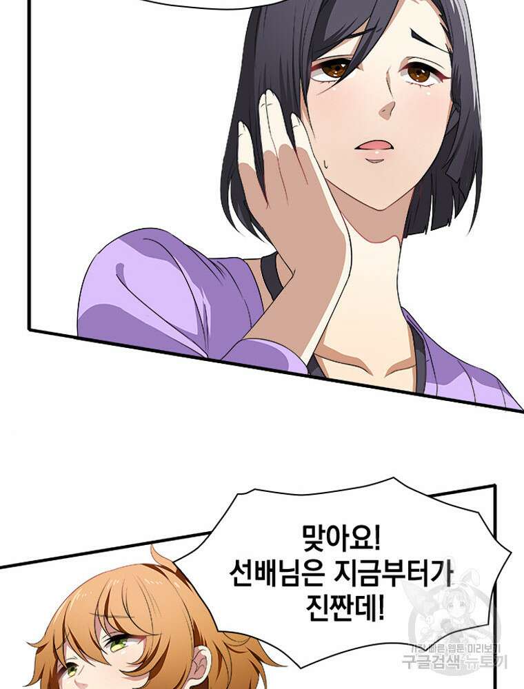 내 턴은 끝나지 않아 8화 77