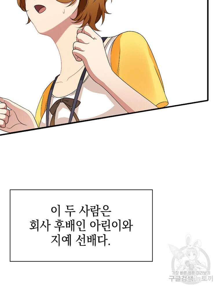 내 턴은 끝나지 않아 8화 78