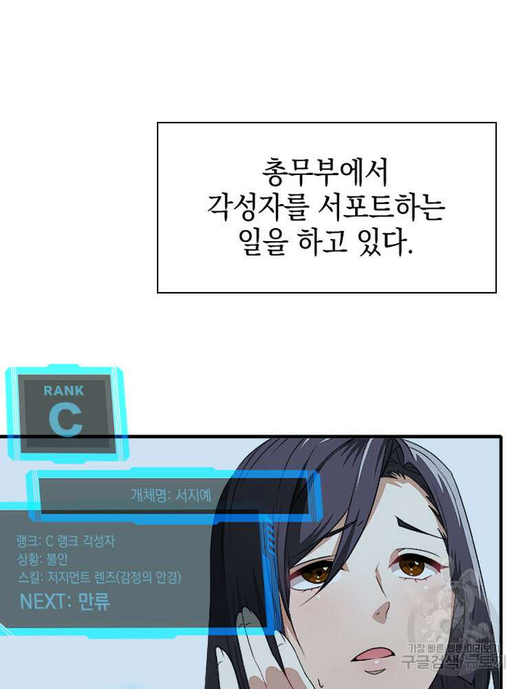 내 턴은 끝나지 않아 8화 79