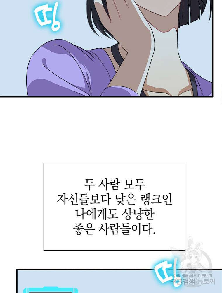 내 턴은 끝나지 않아 8화 80