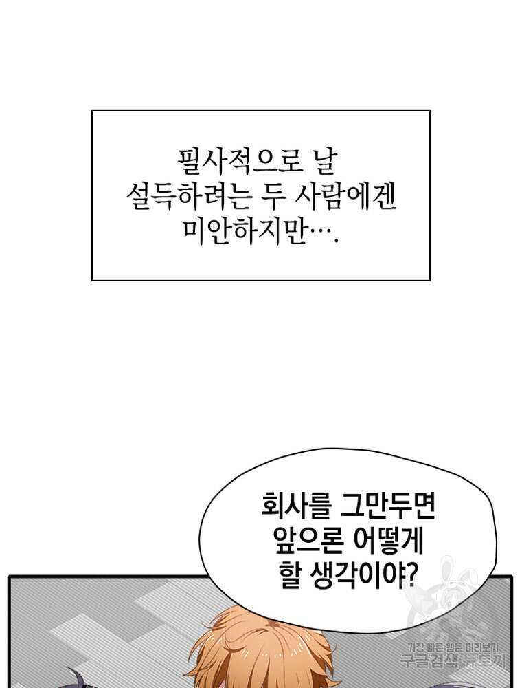내 턴은 끝나지 않아 8화 82