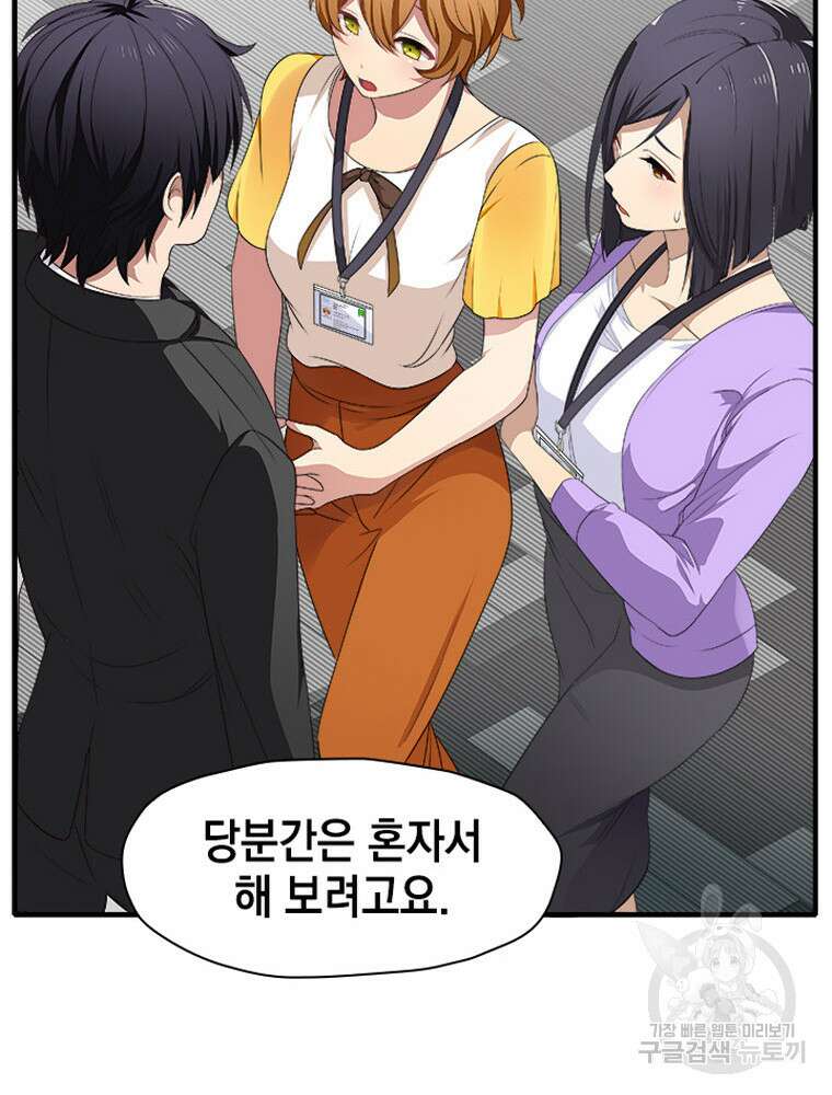 내 턴은 끝나지 않아 8화 83