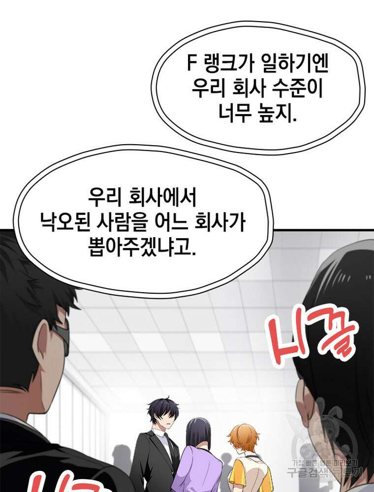 내 턴은 끝나지 않아 8화 84