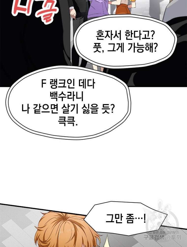 내 턴은 끝나지 않아 8화 85