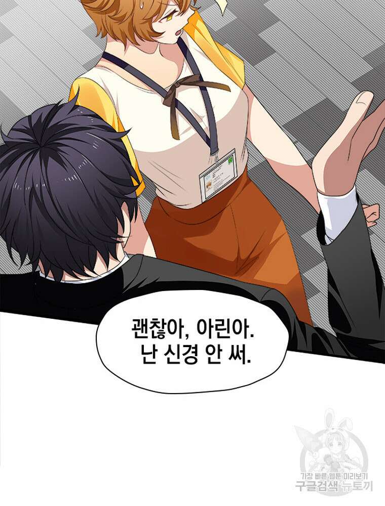 내 턴은 끝나지 않아 8화 86