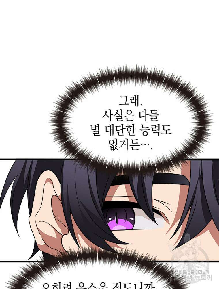 내 턴은 끝나지 않아 8화 87
